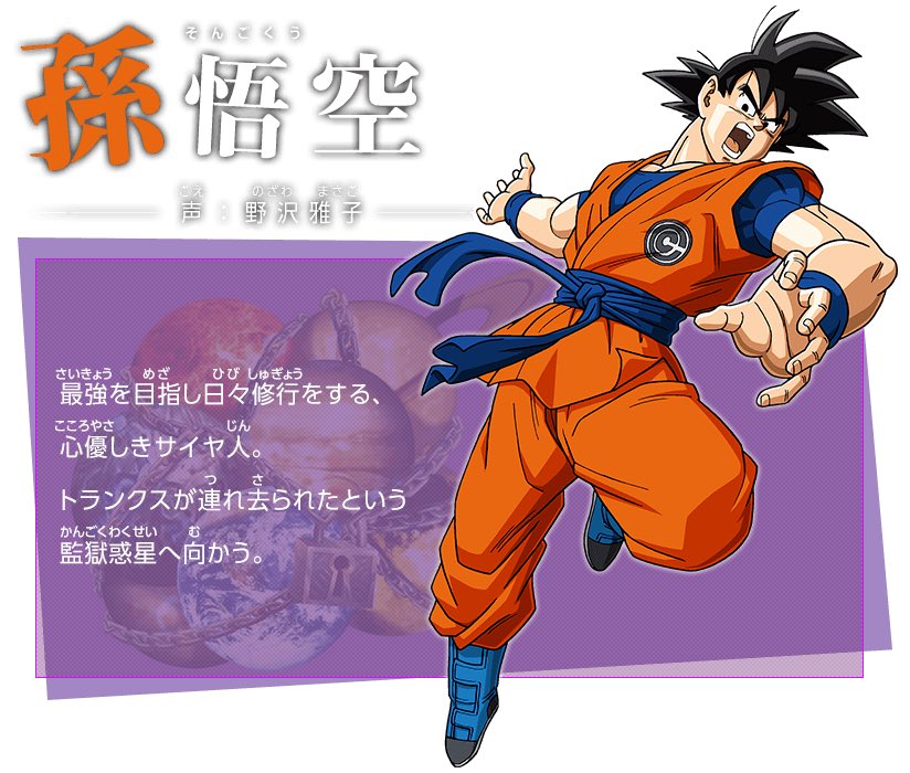 Revelados quais personagens irão aparecer no novo anime de Dragon Ball –  Fatos Desconhecidos